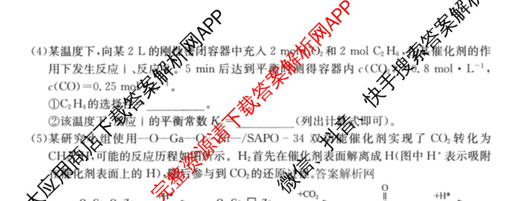 2026年全国高考冲刺压轴卷(二)2试卷及答案汇总: 含地理(四川) 生物(湖北) 政治(湖北)试卷解析化学试题
