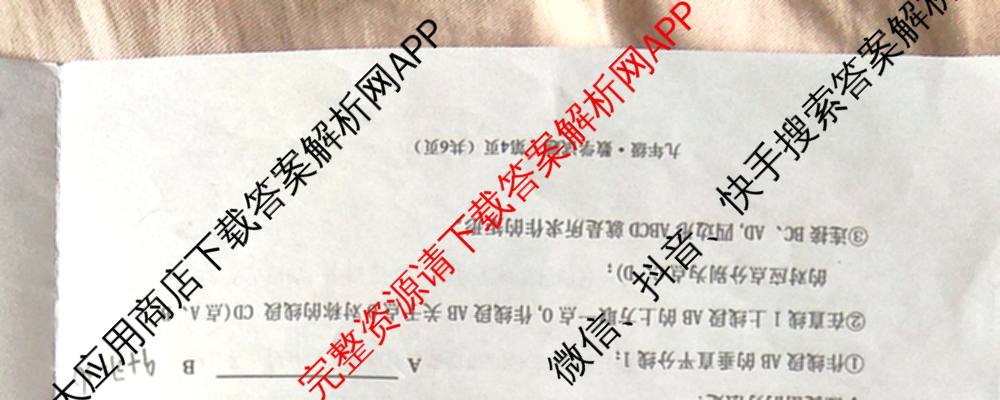 山西省2025-2026学年度(上)九年级第二次学情检测（含道德与法治、物理(A卷)、语文等7份）数学试题