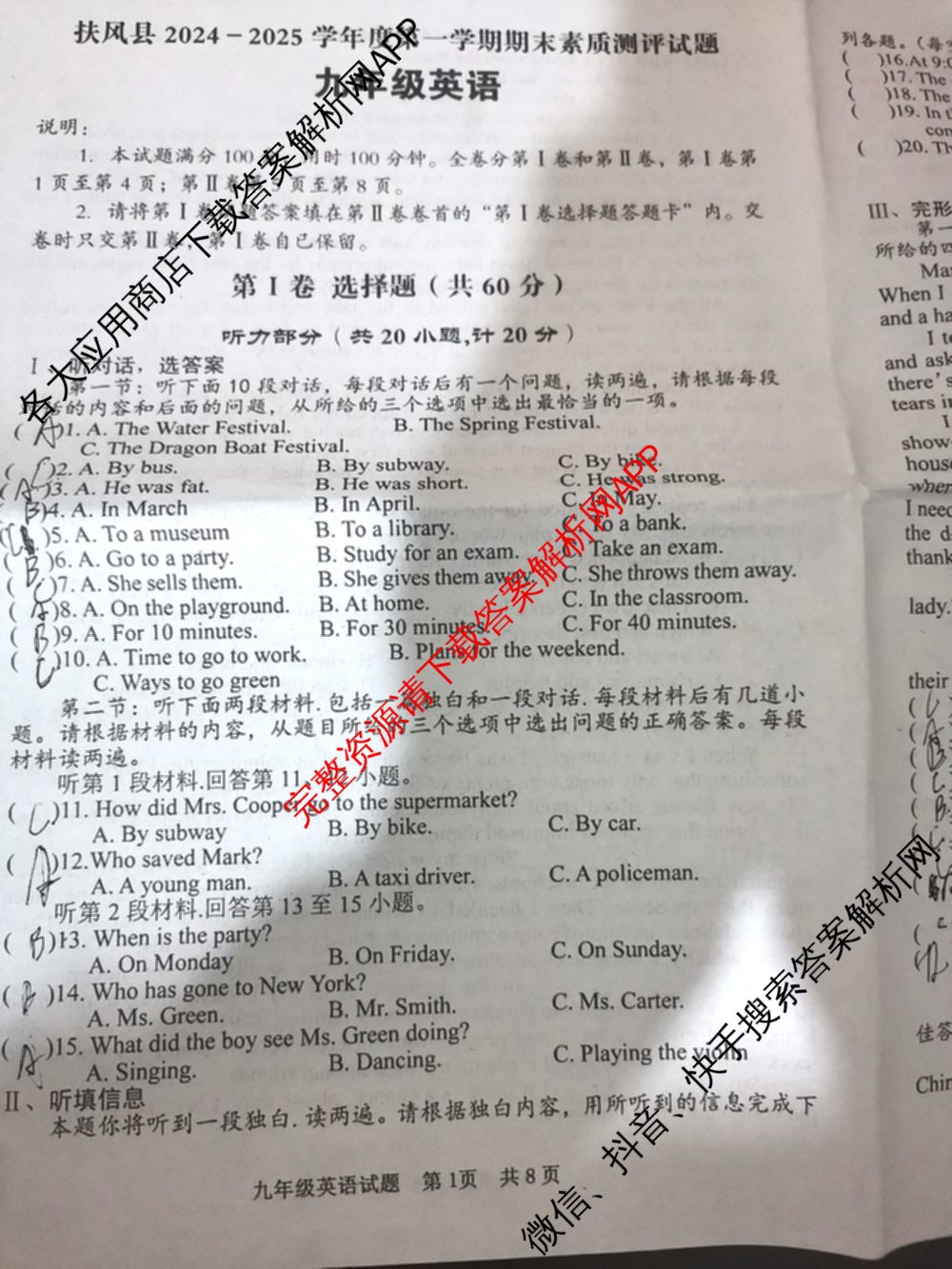 扶风县2024-2025学年度第一学期期末素质测评试题九年级试卷及答案汇总（含数学、历史、英语等7份）英语试题