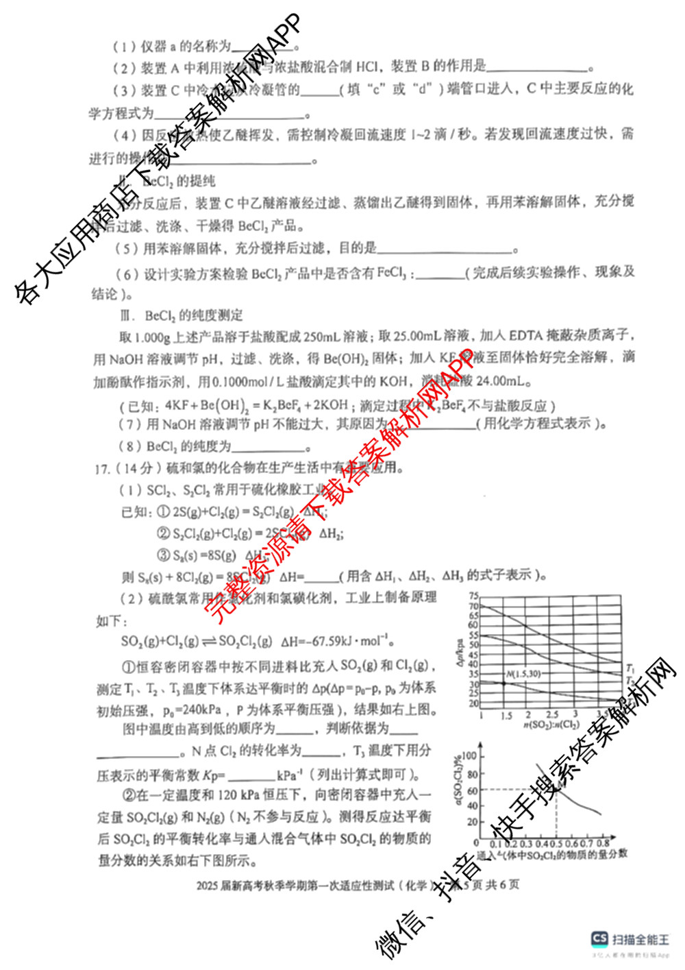广西邕衡教育名校联盟2025届新高考秋季学期第一次适应性测试各科答案及试卷(已更新地理 生物 语文等9份)化学试题