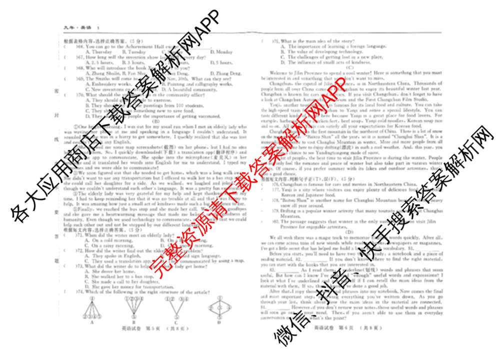 吉林省名校调研系列卷2025-2026学年九年级期末质量检测(1)（含道德与法治、英语、数学等）英语试题