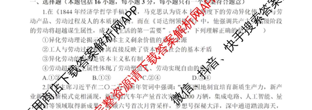 福州四校联盟2025-2026学年第一学期期中联考高三（含化学、政治、物理等）政治试题