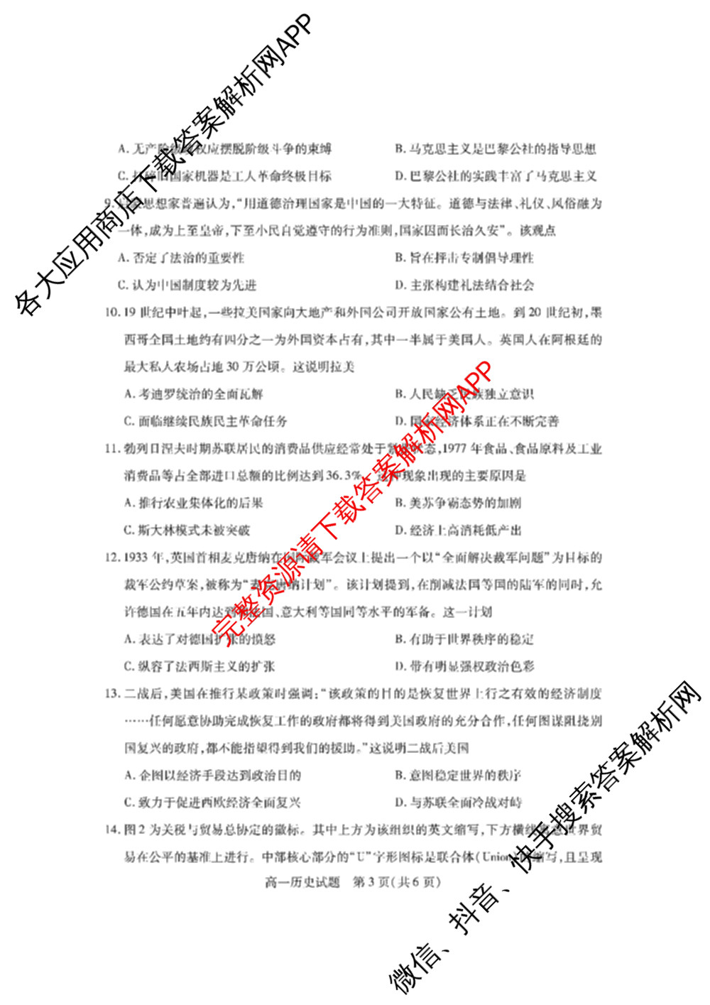 山西省运城市2023-2024学年高一年级第二学期期末调研测试(2024.7)试卷及答案汇总（含历史、物理、语文等9份）历史试题