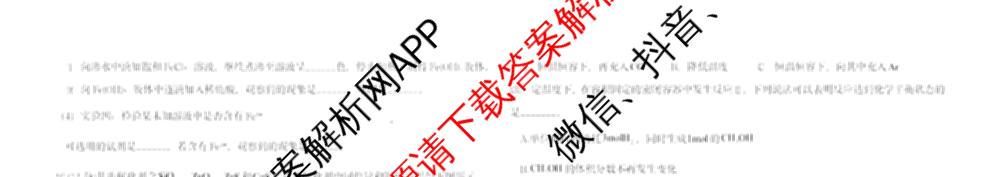 山西省2025-2026学年第一学期高三年级开学考试各科答案及试卷（含化学 地理 数学等）化学试题