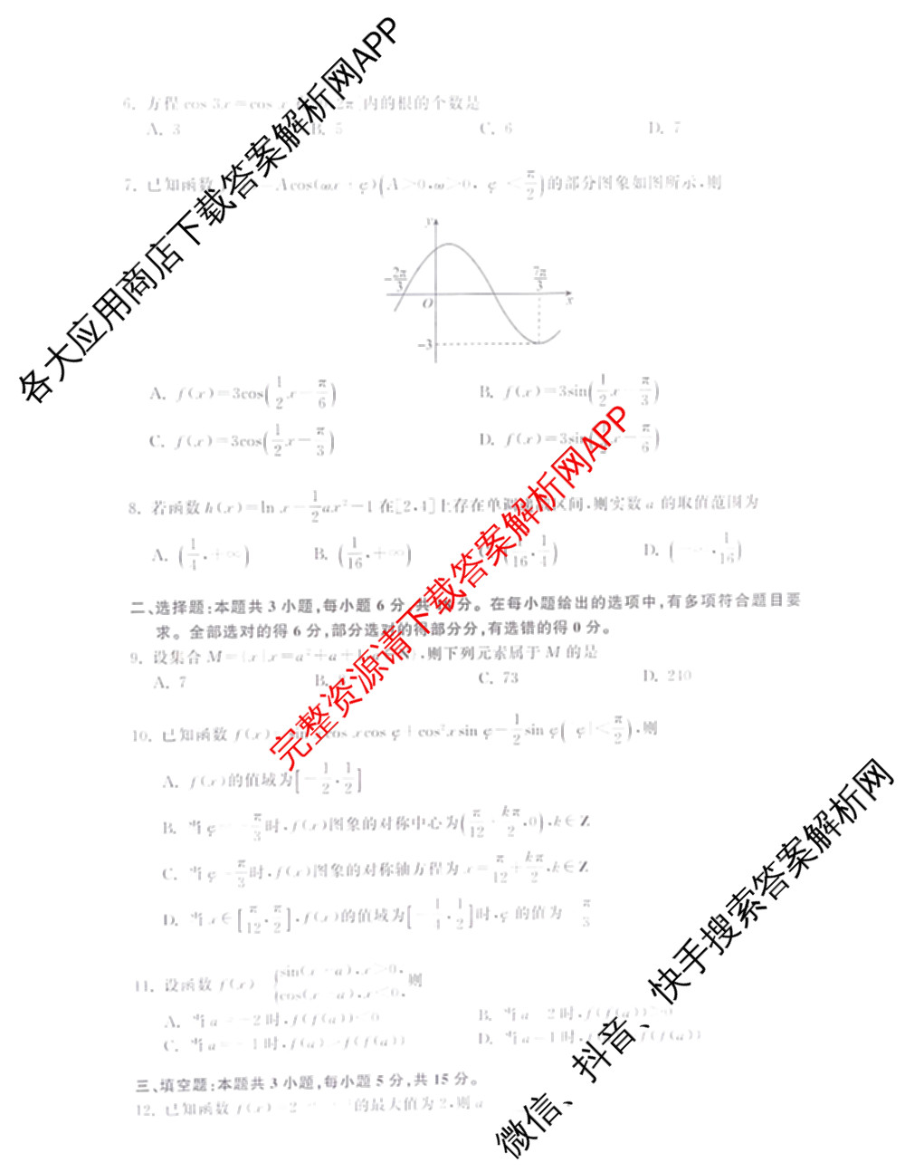 陕西省2025-2026学年普集高中高三第一学期第四次月考试卷及答案汇总（含化学、历史、政治等）数学试题