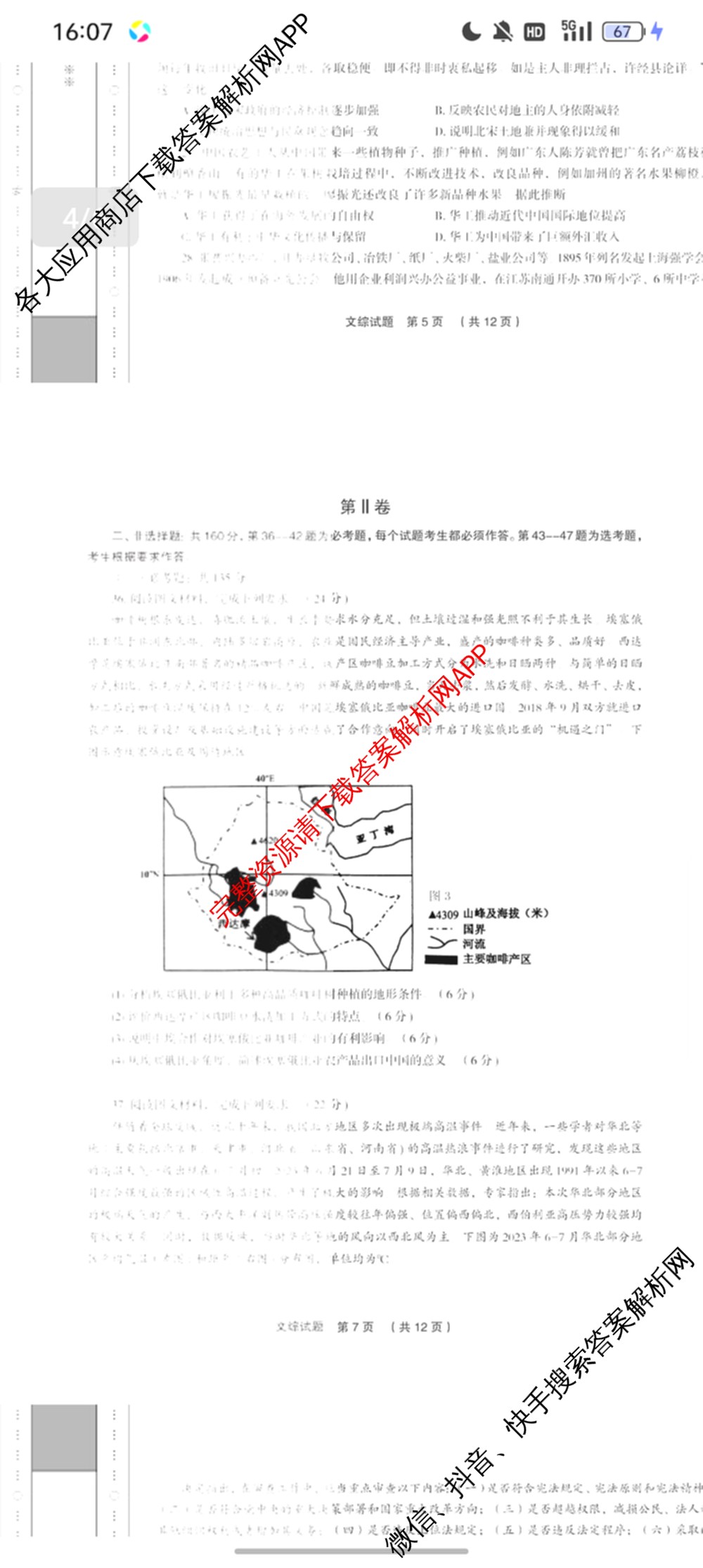 高考研究831 重点课题项目陕西省联盟学校2024年联考各科答案及试卷（含文数 理数 英语等）文综试题
