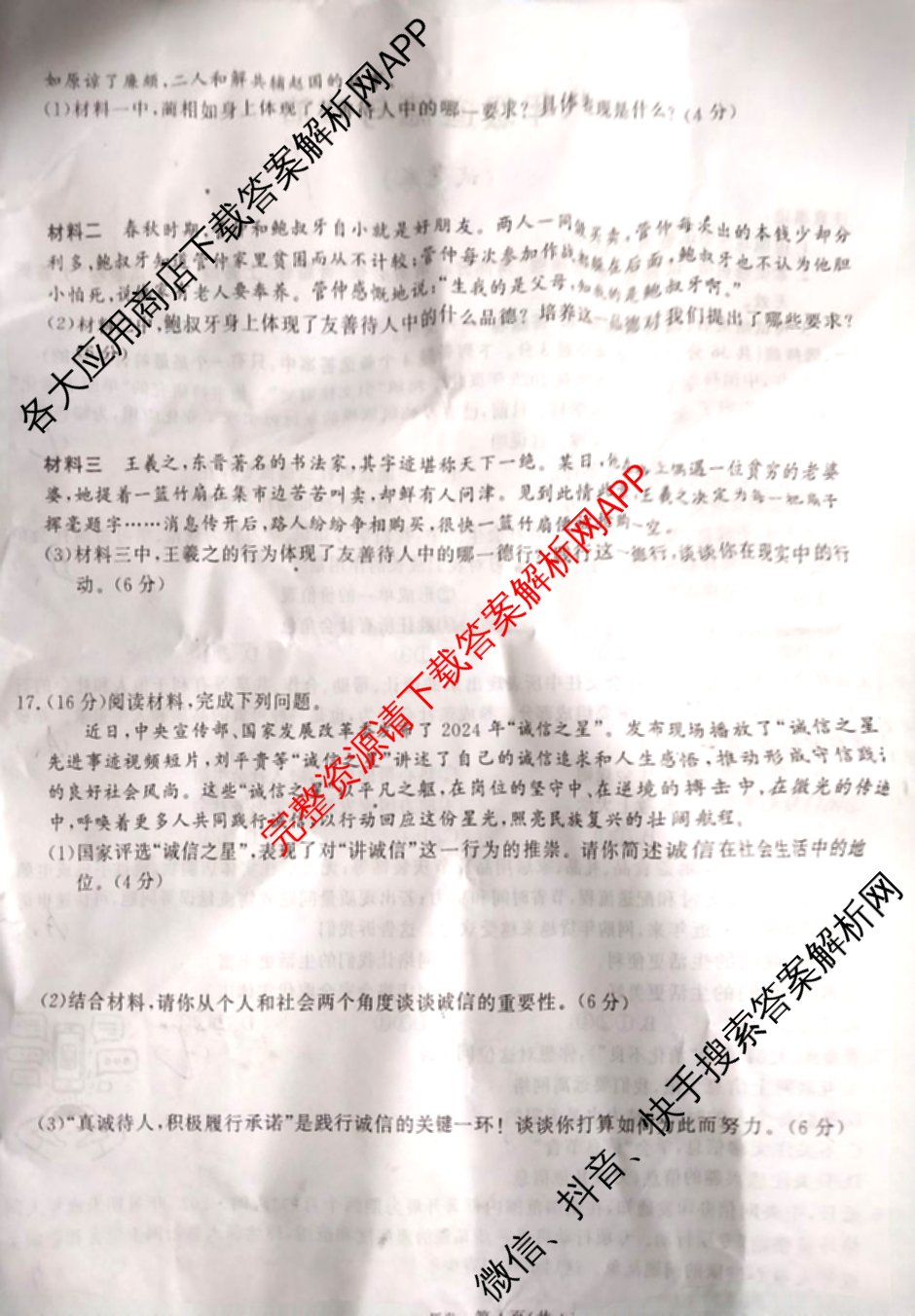 安徽省2025-2026学年八年级上学期期中教学质量调研A卷(11.13-14)试卷及答案汇总（含生物(人教版) 数学(北师大版) 物理(沪粤 版)等20份）道德与法治试题
