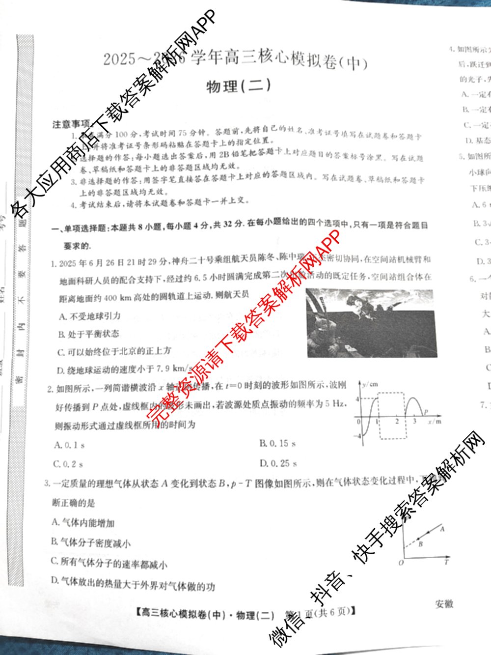 九师联盟2025~2026学年高三核心模拟卷(中)(二)试卷及答案汇总（含历史(A1)、物理(A)、物理(D1)等）物理试题