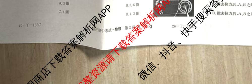 2025~2026学年度上学期高三期中考试(26-T-135C)试卷及答案汇总（含语文、地理、数学等）物理试题