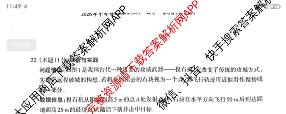 晋文源2026年中考模拟演练(二)2各科答案及试卷（含数学、物理、道德与法治等）数学试题