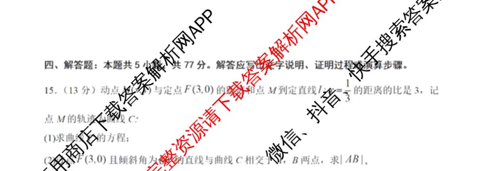 安徽省蚌埠市2025-2026学年度蚌埠市高中第二学期开学收心卷高二各科答案及试卷（含物理、数学、英语等9份）数学试题