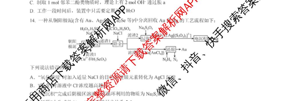 成都七中高2026届高三下学期入学考试试卷及答案汇总（含历史、地理、物理等）化学试题