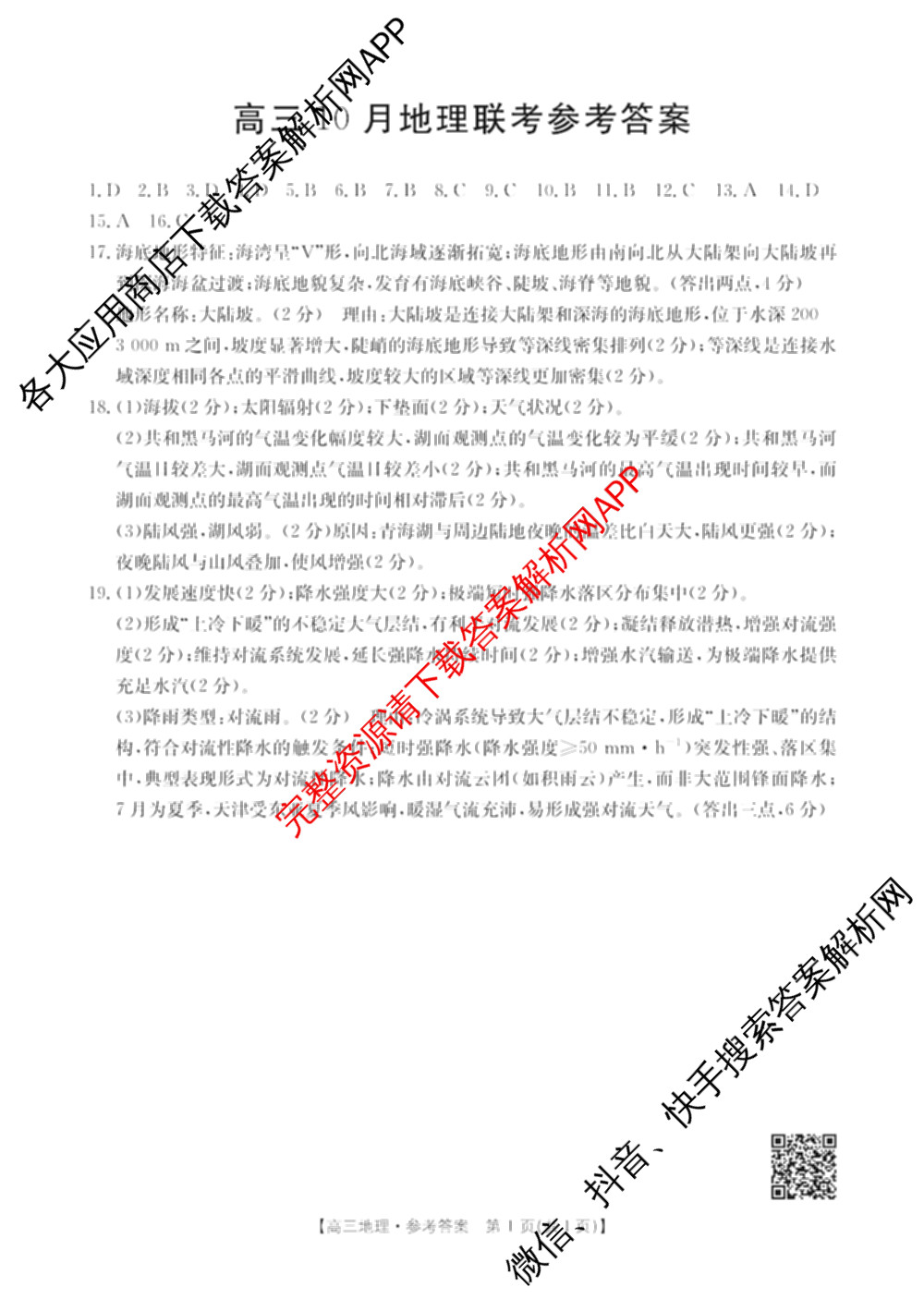 福建省2026届高三10月联考(10.27)各科答案及试卷(已更新生物 政治 地理等9份)地理答案 福建省2026届高三10月联考(10.27)各科答案及试卷(已更新生物 政治 地理等9份)地理答案