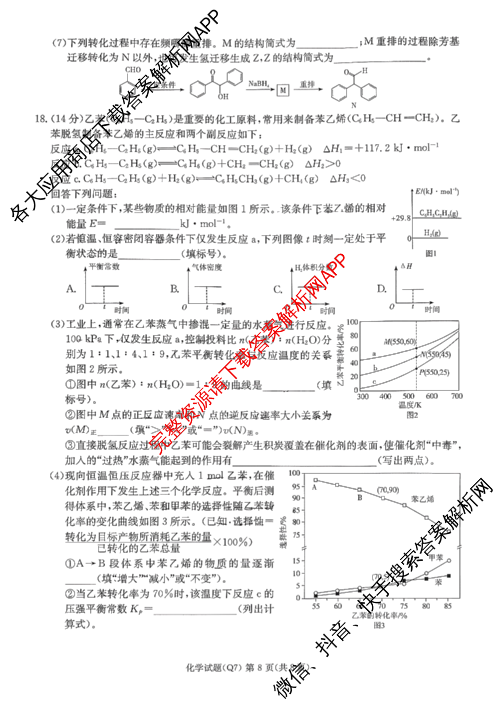 炎德英才大联考长沙市一中2026届高三月考试卷(七)(Q7)各科答案及试卷: 含英语 地理 数学试卷解析化学试题