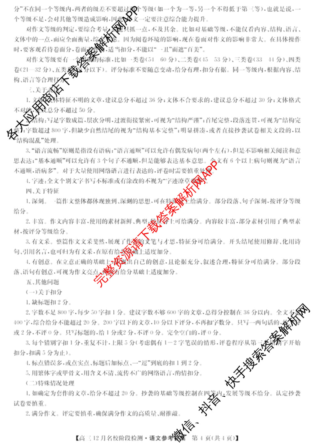耀正文化2026届高三年级12月名校阶段检测试卷及答案汇总（含日语 数学 地理等10份）语文答案