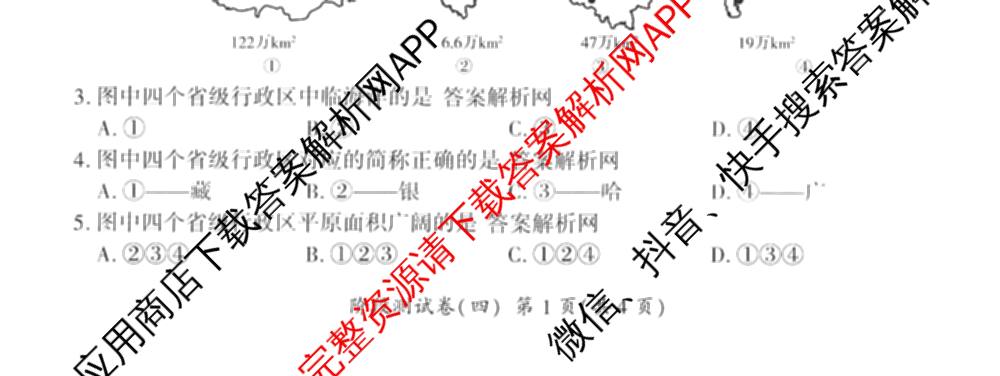百师联盟2025-2026学年高二下学期阶段测试卷(四)4各科答案及试卷（21科全）地理试题