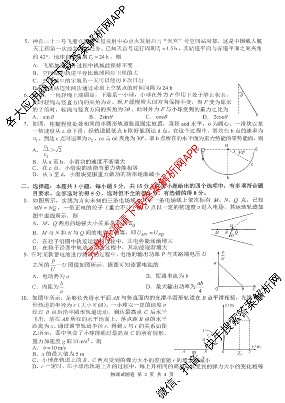 株洲市2026届高三年级教学质量统一检测(1月)（含物理 地理 政治等）物理试题