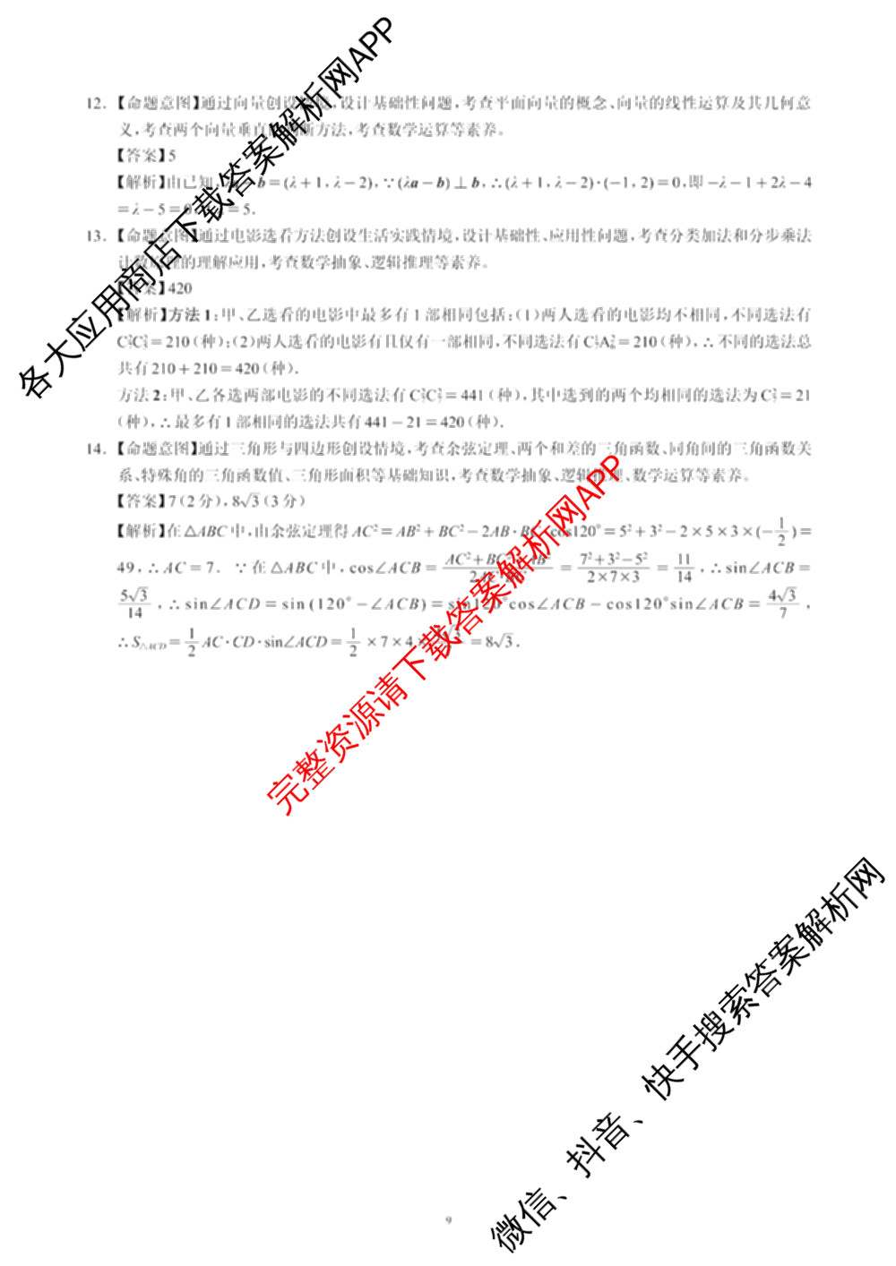 2025-2026学年四川省高三年级第一次联合诊断性考试(11月)各科答案及试卷（含政治、物理、生物等）数学答案