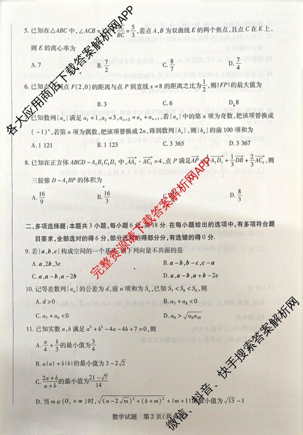 天一大联考河南省2025-2026学年高二年级阶段性诊断(12.17)各科答案及试卷（含化学(A) 物理(B卷) 地理等11份）数学试题