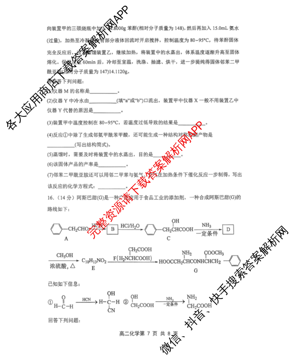 天津市2025~2026学年度第二学期期末重点校联考高二各科答案及试卷（9科全）化学试题