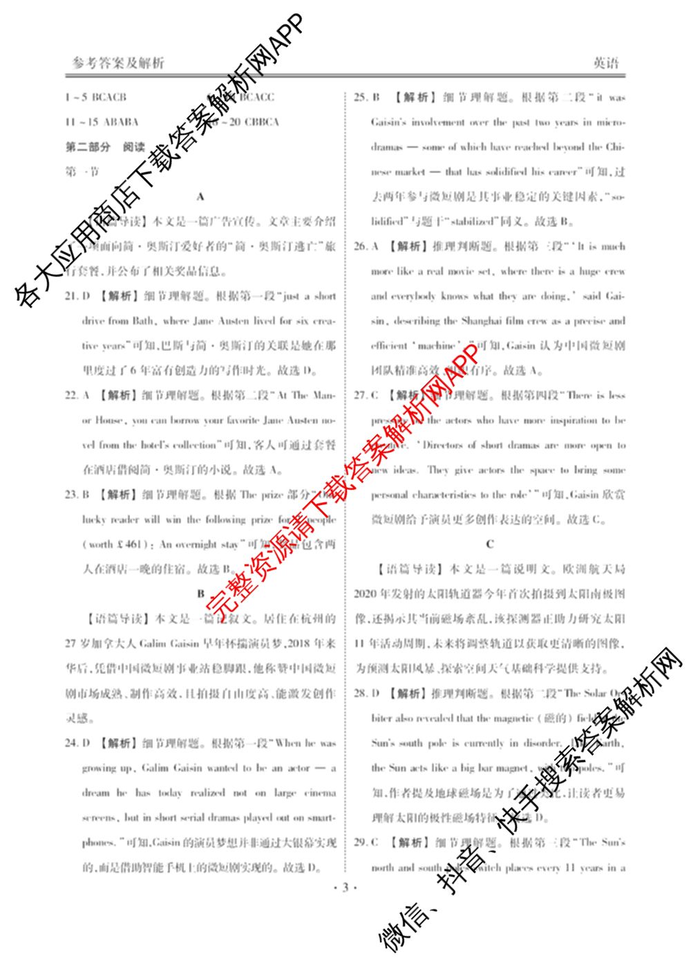 衡水金卷河北省2025-2026学年高三年级12月份联考试卷及答案汇总(已更新物理 化学(苏教版) 政治等11份)英语答案