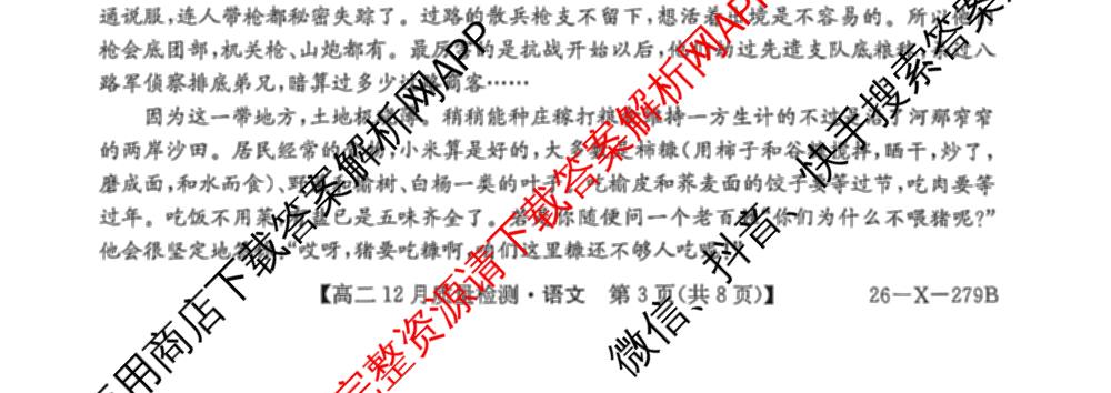 [安徽县中联盟]2025~2026学年第一学期高二12月质量检测(26-X-279B)各科答案及试卷（含物理(B卷) 历史(A卷) 化学(B卷)等）语文试题