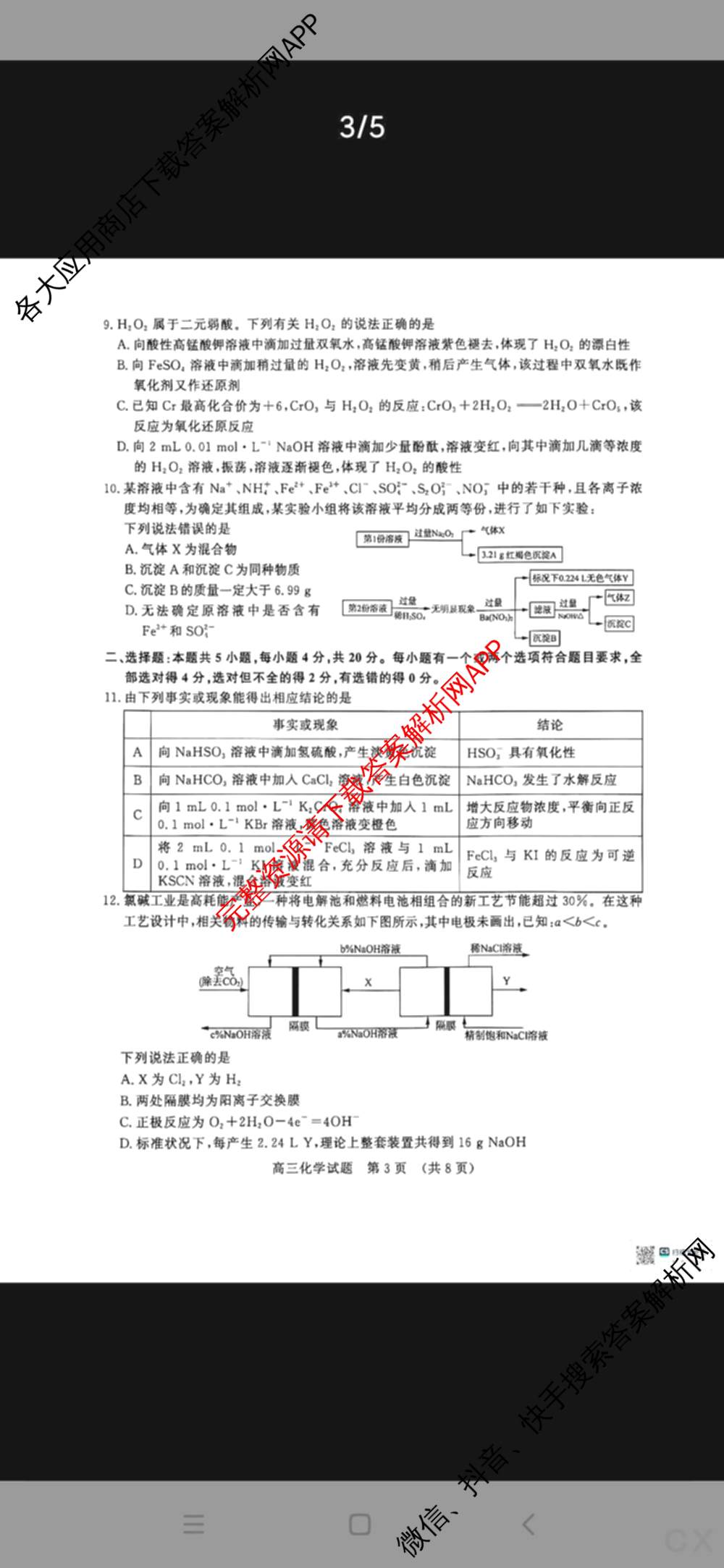 山东名校考试联盟2024年12月高三年级阶段性检测（含地理 物理 语文等）化学试题
