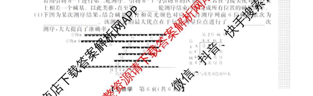 三重教育2026届山西省高三12月联考(无标题)试卷及答案汇总（10科全）生物试题