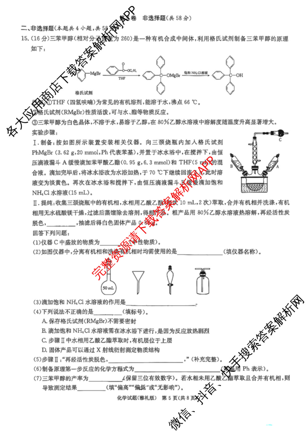 炎德英才大联考雅礼中学2026届高三月考试卷(一)1各科答案及试卷（9科全）化学试题