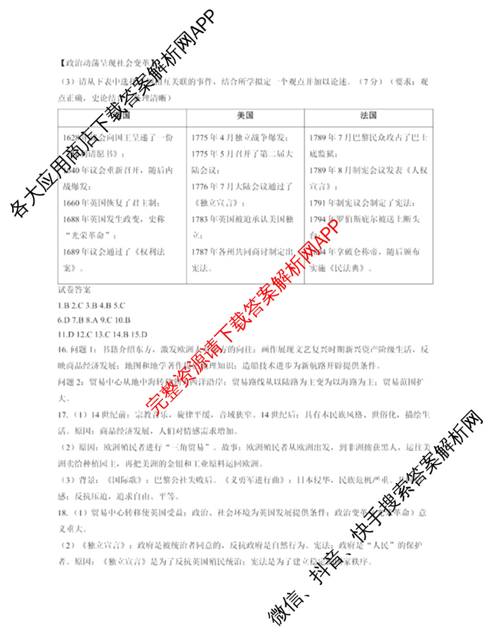 山西省2025-2026学年度第一学期素养形成期中测试初三试卷及答案汇总(已更新数学、英语、化学等7份)历史答案