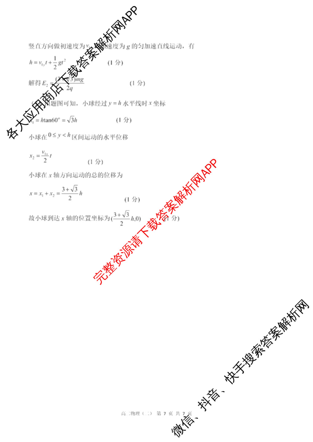 新时代(NT)教育2025-2026学年第一学期高二年级11月期中考试(二)各科答案及试卷（9科全）物理答案