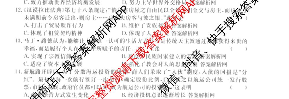 2026届高三总复名师原创模拟(十二)12各科答案及试卷(已更新化学(XS6J) 生物(GDX6) 生物(XS6)等39份)历史试题