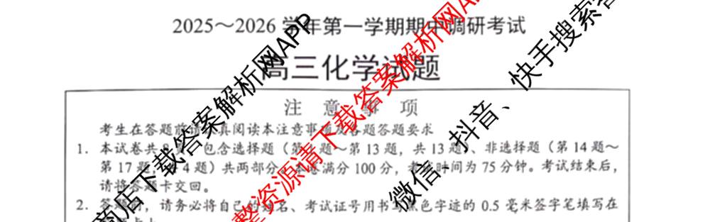 连云港2025~2026学年第一学期期中调研考试高三（含化学 语文 英语等）化学试题