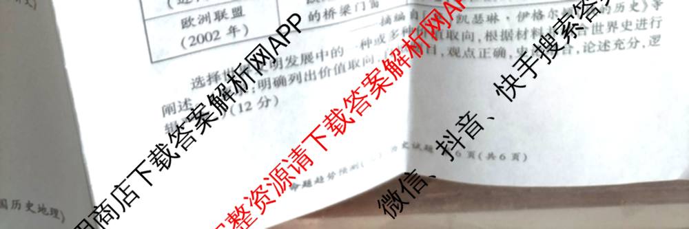 百师联盟2026届高三命题趋势预测(三)各科答案及试卷（24科全）历史试题
