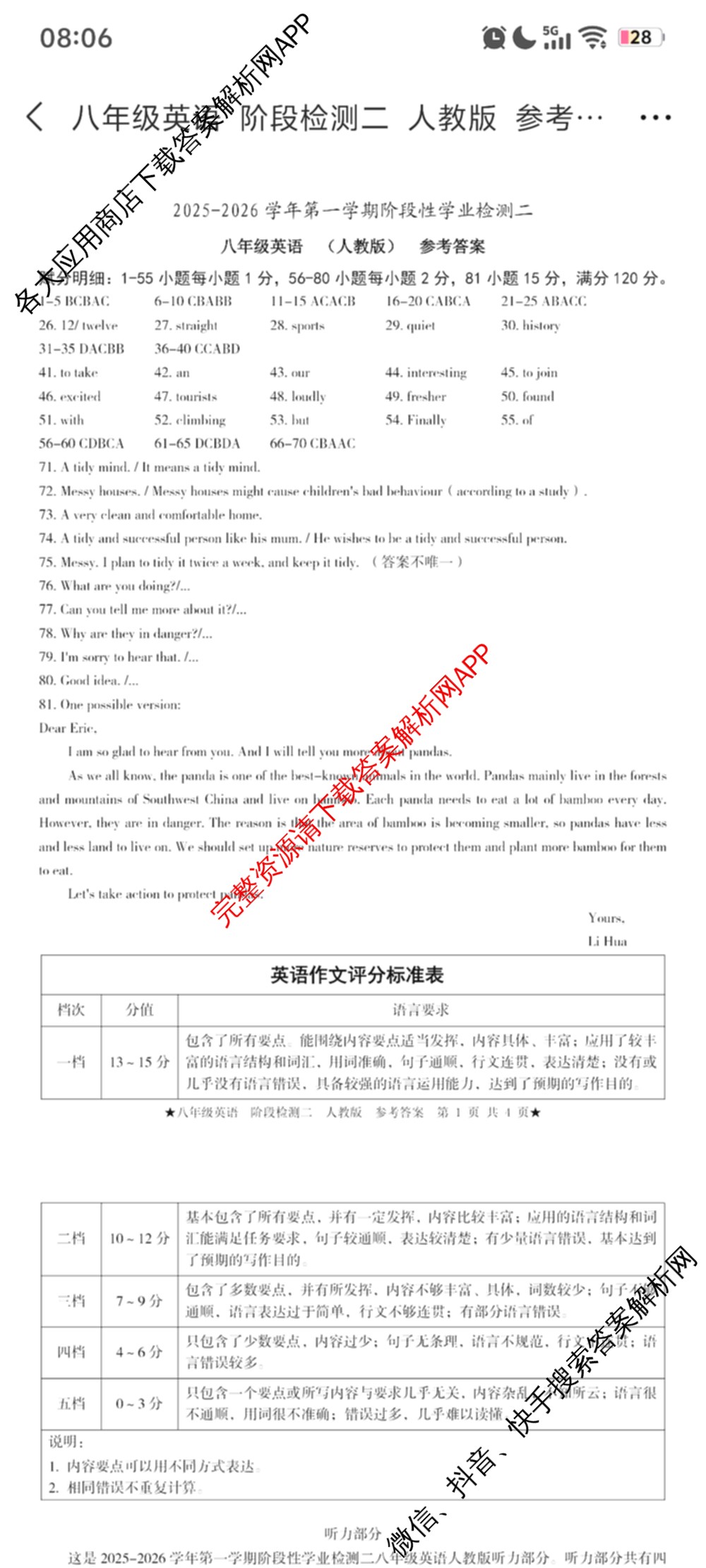 2025-2026学年第一学期阶段性学业检测二八年级: 含语文(部编版)、语文、历史(部编版)试卷解析英语答案