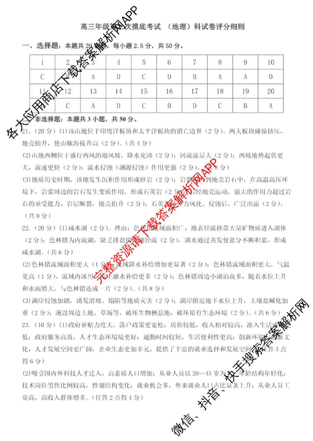 东北师大附中2025-2026学年上学期高三年级第二次摸底考试各科答案及试卷: 含政治、物理、生物试卷解析地理答案