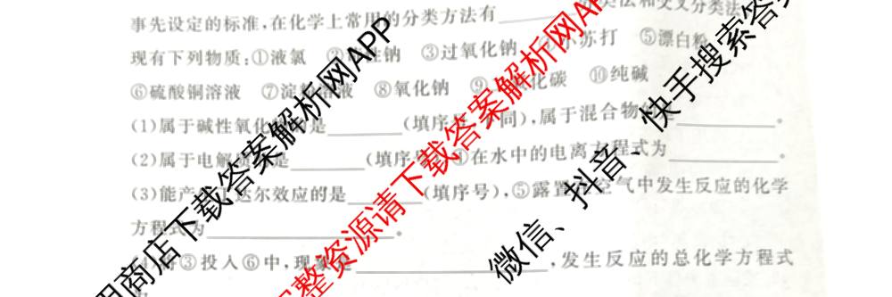 青桐鸣2028届普通高等学校招生全国统一考试青桐鸣大联考(高一)(11.17)各科答案及试卷: 含物理 生物 语文试卷解析化学试题