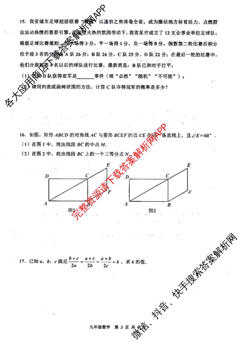 景德镇市2025-2026学年度上学期期中质量检测卷九年级试卷及答案汇总: 含英语、化学、历史试卷解析数学试题