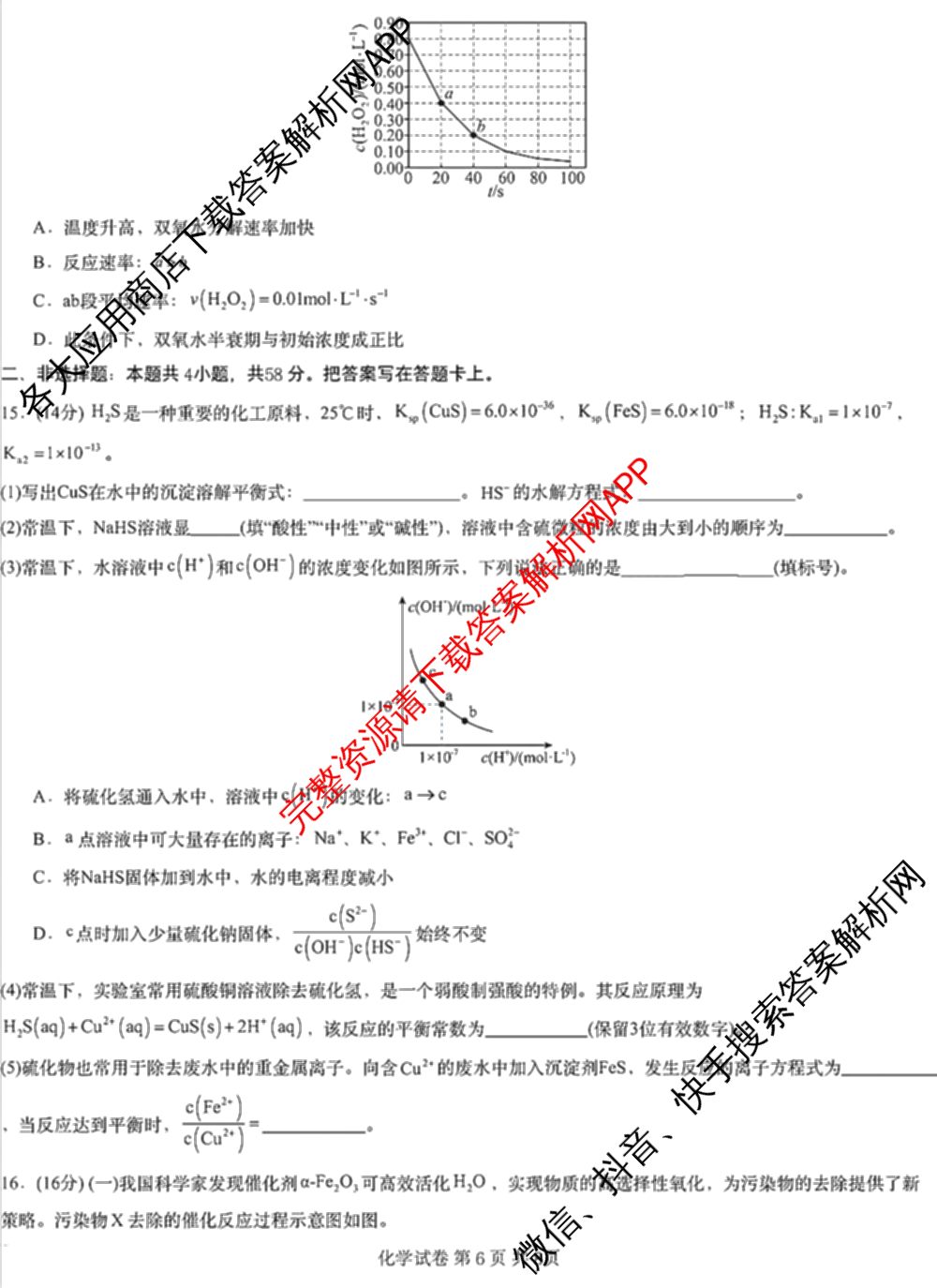 炎德英才大联考 2025届新高考教学教研联盟高三第二次预热演练(9科全)化学试题 炎德英才大联考 2025届新高考教学教研联盟高三第二次预热演练(9科全)化学试题