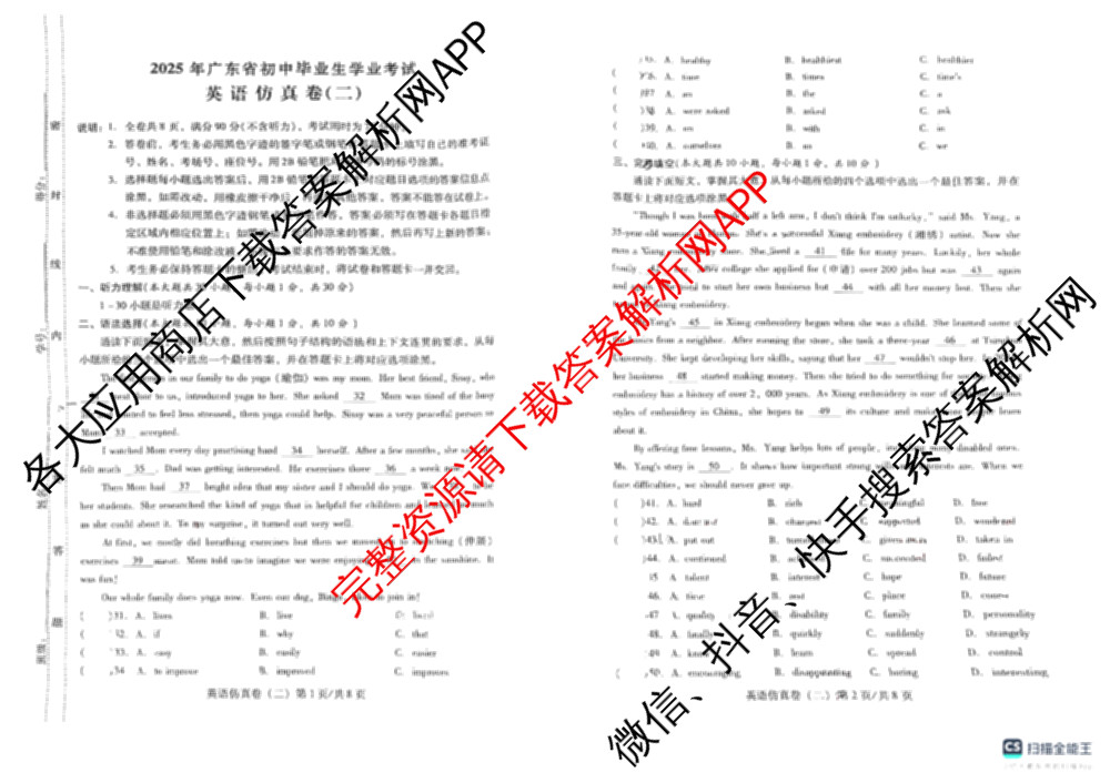 2025年广东省初中毕业生学业考试仿真卷(二)试卷及答案汇总(已更新化学、物理、语文等7份)语文试题