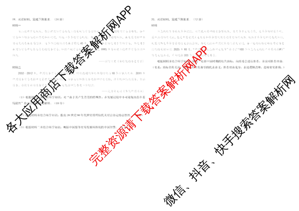 福建名校联盟全国优质校2026届高三二月大联考(2026年2月)试卷及答案汇总（9科全）历史试题