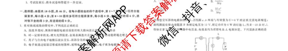天舟高考衡中同卷2026年普通高等学校招生全国统一考试模拟信息卷(一)1（24科全）物理试题
