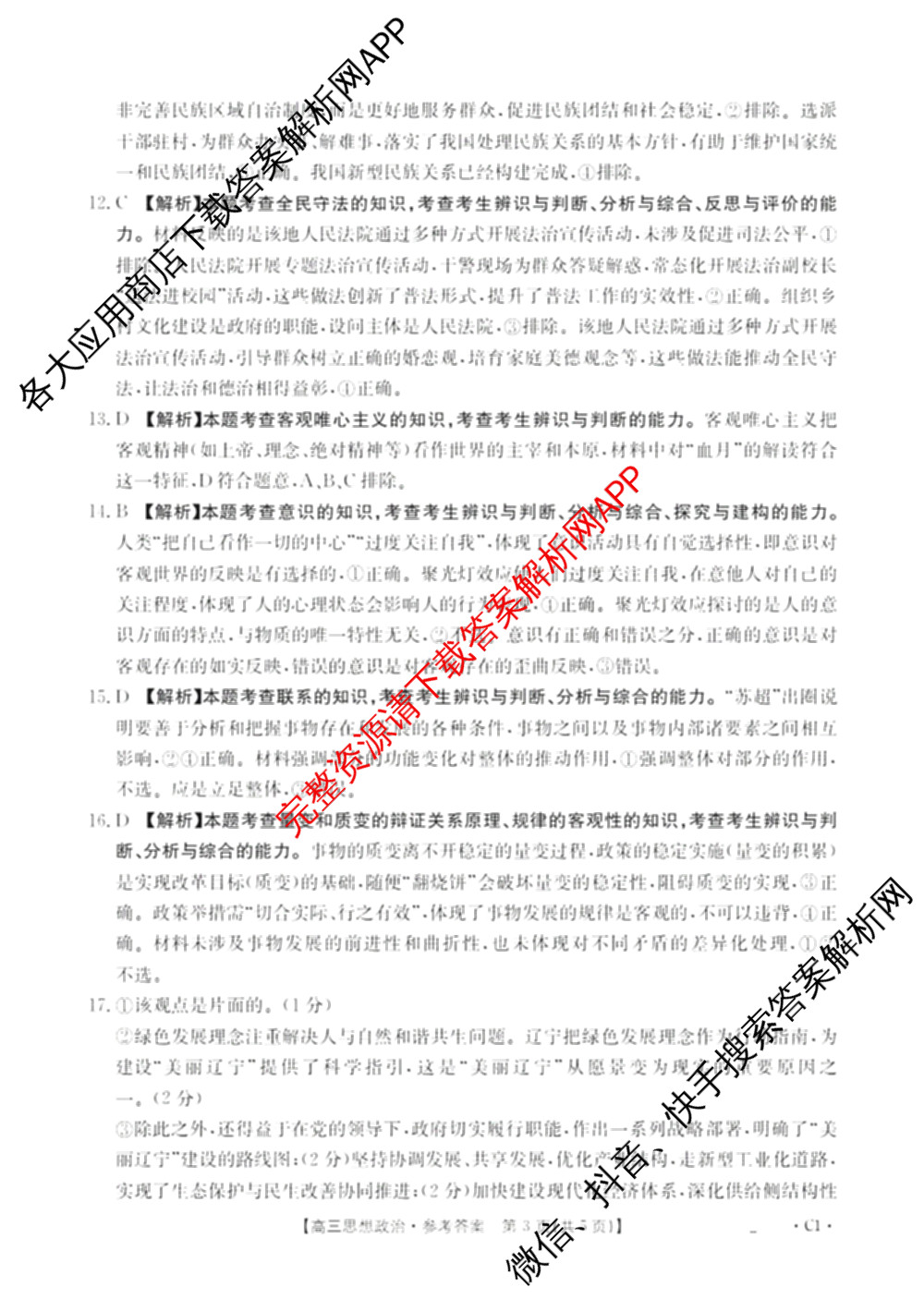辽宁省2026届高三10月考试(10.27)各科答案及试卷(9科全)政治答案 辽宁省2026届高三10月考试(10.27)各科答案及试卷(9科全)政治答案