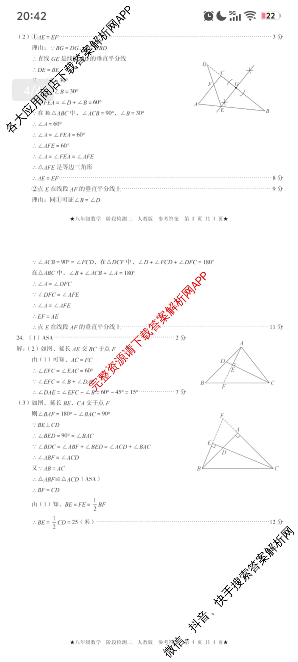 2025-2026学年第一学期阶段性学业检测二八年级: 含语文(部编版)、语文、历史(部编版)试卷解析数学答案