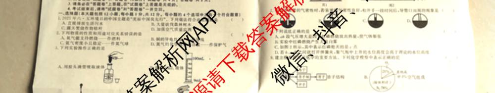 灵璧县第三中学2025-2026学年度第一学期期中学业质量检测九年级: 含英语(译林版)、历史、物理(北师大版)试卷解析化学试题