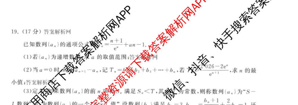 天舟高考衡中同卷2026年普通高等学校招生全国统一考试模拟信息卷(六)6试卷及答案汇总: 含化学(山东版) 英语(通用版) 生物(WY)试卷解析数学试题
