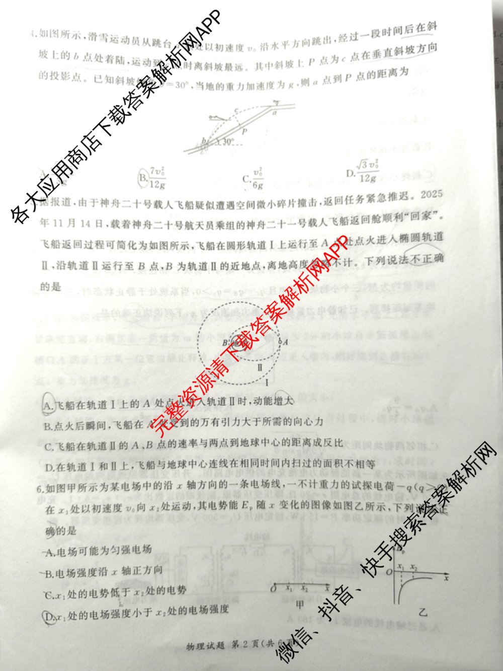 百师联盟2026届高三命题趋势预测(三)各科答案及试卷（24科全）物理试题
