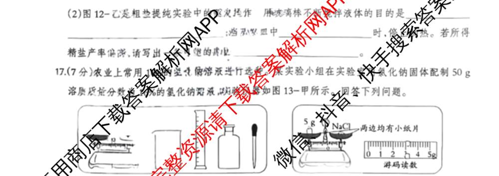 思博河北省2025~2026学年九年级第一学期第三次教学质量检测(尖括号B卷)试卷及答案汇总(已更新英语(冀教版) 物理(教科版) 道德与法治等10份)化学试题