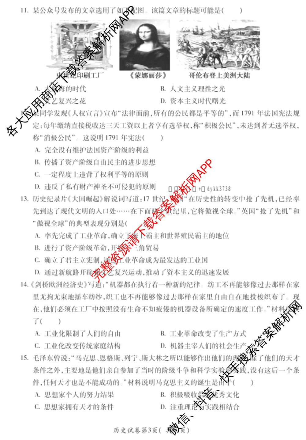 安徽省2025-2026学年学年第一学期九年级第三次限时训练试卷及答案汇总: 含化学、数学、道德与法治试卷解析历史试题