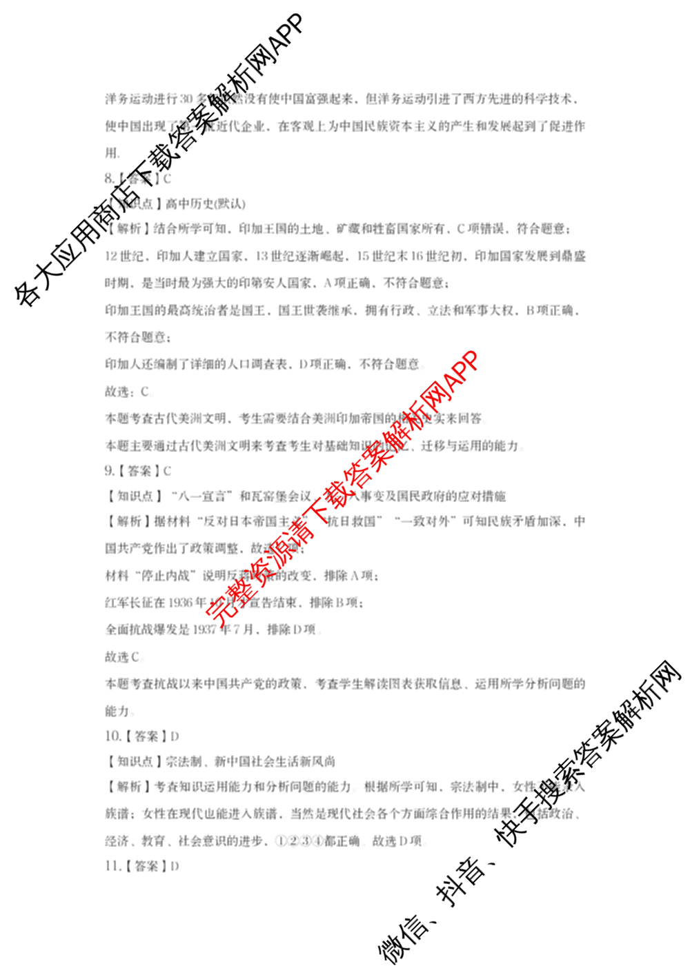 云南省临沧市2026届高三入学模拟检测（含历史、数学、生物等）历史答案